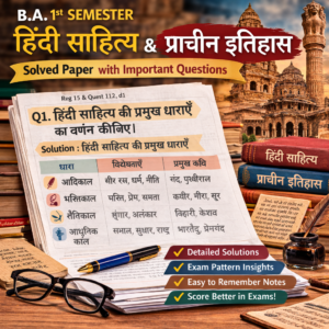 हिन्दी साहित्य  (प्राचीन एवं मध्यकालीन काव्य) प्रथम सेमेस्टर