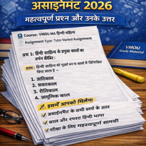 VMOU MA हिन्दी साहित्य असाइनमेंट 2026